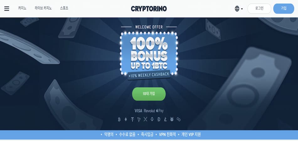 Cryptorino